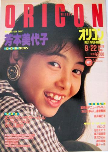  オリコン・ウィークリー/Oricon 1986年9月22日号 (364号) 雑誌