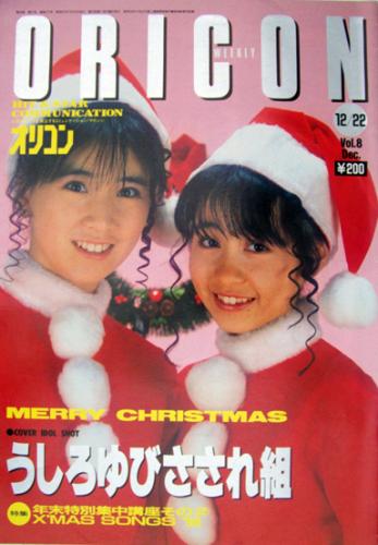  オリコン・ウィークリー/Oricon 1986年12月22日号 (377号) 雑誌