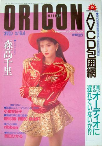 オリコン・ウィークリー/Oricon 1990年6月4日号 (553号) [雑誌 