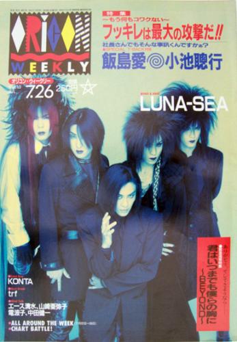  オリコン・ウィークリー/Oricon 1993年7月26日号 (713号) 雑誌