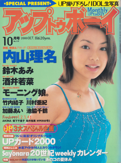  アップトゥボーイ/Up to boy 2000年10月号 (Vol.119) 雑誌