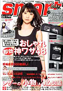  smart/スマート 2011年4月号 (通巻255号) 雑誌