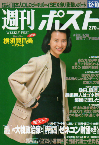  週刊ポスト 1993年12月10日号 (1221号) 雑誌