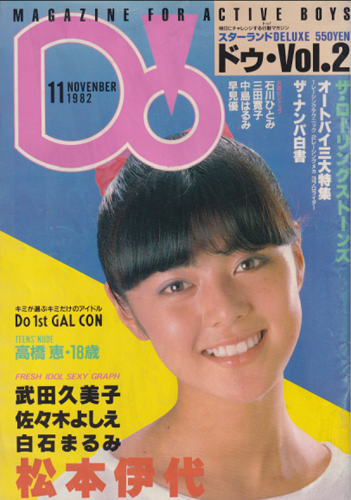  スターランドDELUXE ドゥ/Do 1982年11月号 (Vol.2) 雑誌