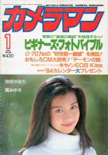  月刊カメラマン 1994年1月号 雑誌