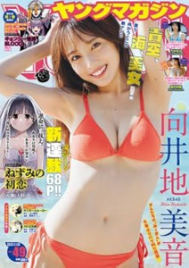  週刊ヤングマガジン 2023年11月20日号 (No.49) 雑誌