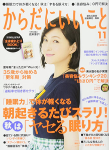  からだにいいこと 2017年11月号 雑誌