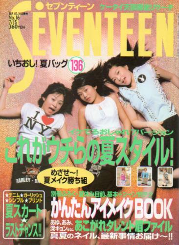  セブンティーン/SEVENTEEN 2000年7月15日号 (通巻1279号) 雑誌