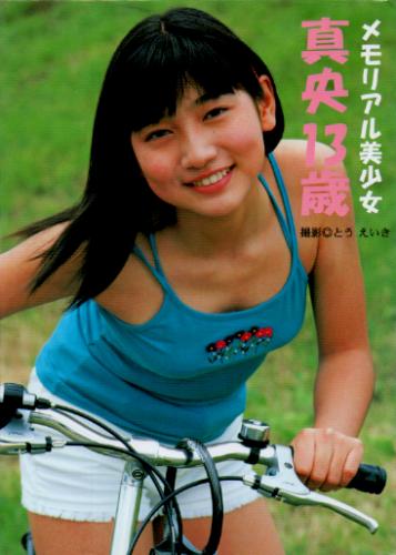 真央 メモリアル美少女 真央13歳 写真集