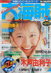  大海賊 1989年7月号 (12号) 雑誌