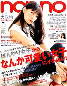  ノンノ/non-no 2015年7月号 (通巻958号) 雑誌