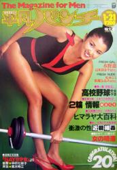  週刊平凡パンチ 1980年1月21日号 (No.794) 雑誌