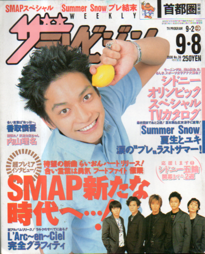  週刊ザテレビジョン 2000年9月8日号 (No.36) 雑誌