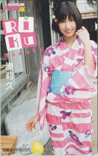 湊莉久 ヤングアニマル嵐 図書カード