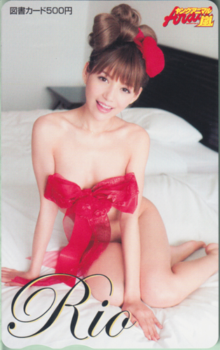 Rio ヤングアニマル嵐 図書カード