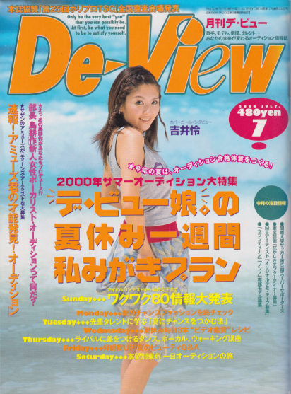  月刊デ・ビュー/De-View 2000年7月号 雑誌