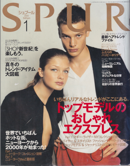  シュプール/SPUR 2000年1月号 (12巻 1号) 雑誌