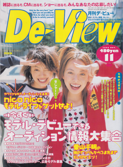  月刊デ・ビュー/De-View 2000年11月号 雑誌