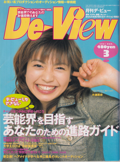  月刊デ・ビュー/De-View 2001年3月号 雑誌