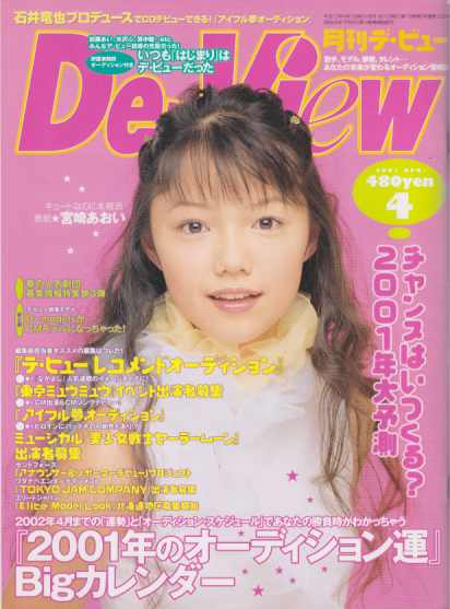  月刊デ・ビュー/De-View 2001年4月号 雑誌