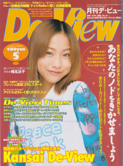  月刊デ・ビュー/De-View 2001年5月号 雑誌