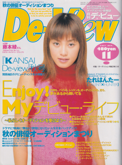  月刊デ・ビュー/De-View 2001年11月号 雑誌