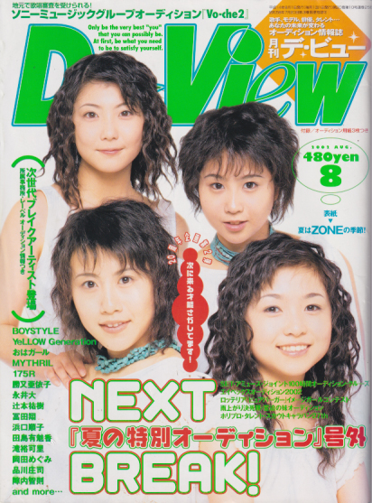  月刊デ・ビュー/De-View 2002年8月号 雑誌