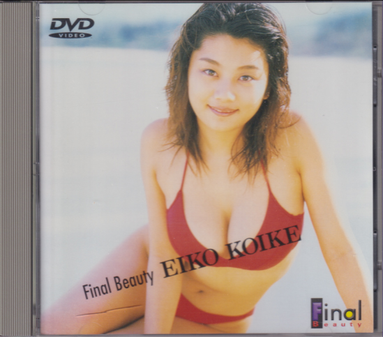 小池栄子 Final Beauty ファイナルビューティー DVD