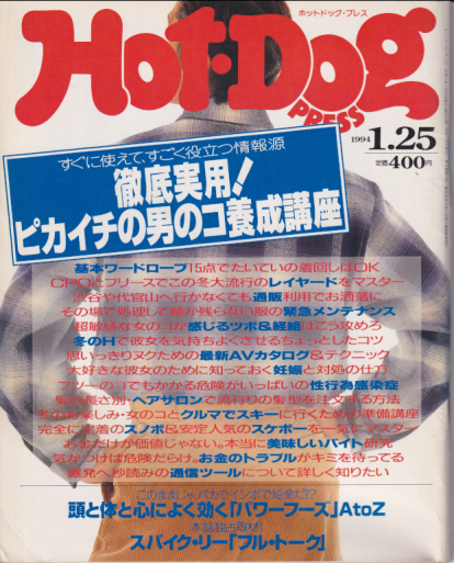 中谷美紀水着 ホットドックプレス 1991年7月25日号 avnc.com.ar