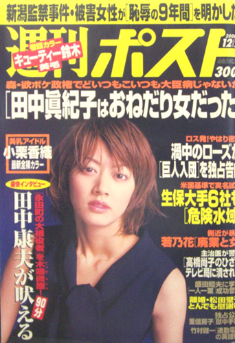  週刊ポスト 2000年12月22日号 (1573号) 雑誌