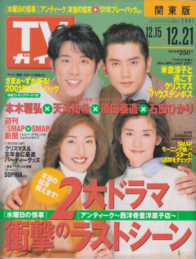  TVガイド 2001年12月21日号 (2071号) 雑誌