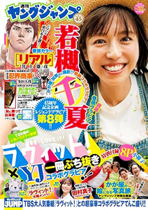  週刊ヤングジャンプ 2024年12月12日号 (No.52) 雑誌