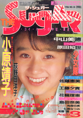  ザ・シュガー/The SUGAR 1986年8月号 (VOL.35) 雑誌