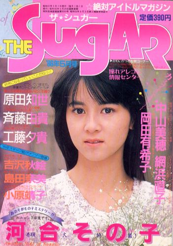  ザ・シュガー/The SUGAR 1986年5月号 (VOL.32) 雑誌