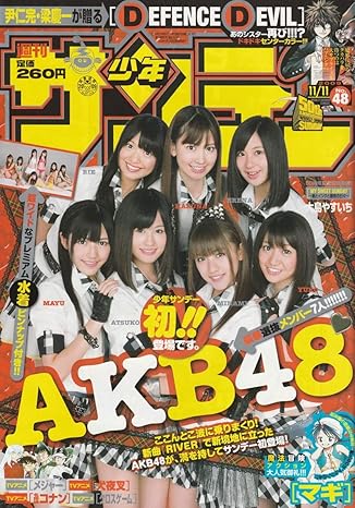  週刊少年サンデー 2009年11月11日号 (No.48) 雑誌