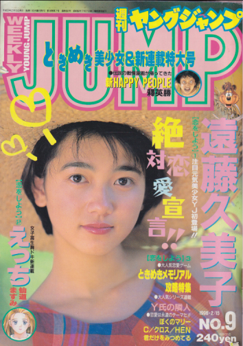  週刊ヤングジャンプ 1996年2月15日号 (No.9) 雑誌