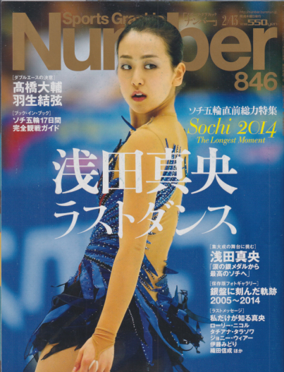 ナンバー/Number 2014年2月13日号 (846号) 雑誌