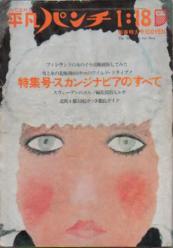  週刊平凡パンチ 1971年1月18日号 (No.342) 雑誌