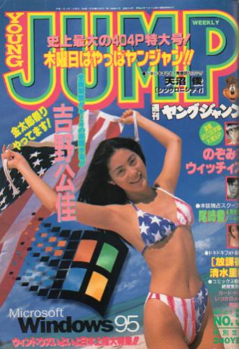  週刊ヤングジャンプ 1995年12月7日号 (No.51) 雑誌