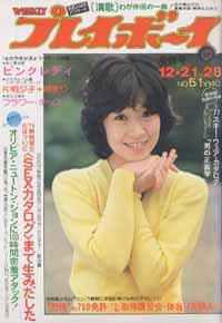  週刊プレイボーイ 1976年12月21日号 (No.51) 雑誌