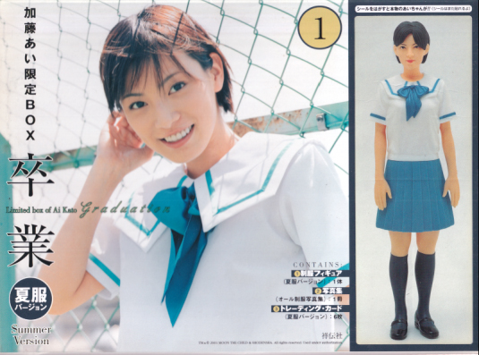 加藤あい 加藤あい限定BOX 卒業 夏服バージョン 写真集