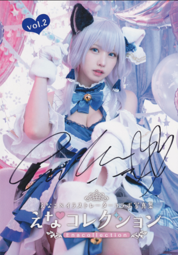 えなこ えなコレクション vol.2 えなこ×イラストレーターコラボ写真集 直筆サイン入り写真集