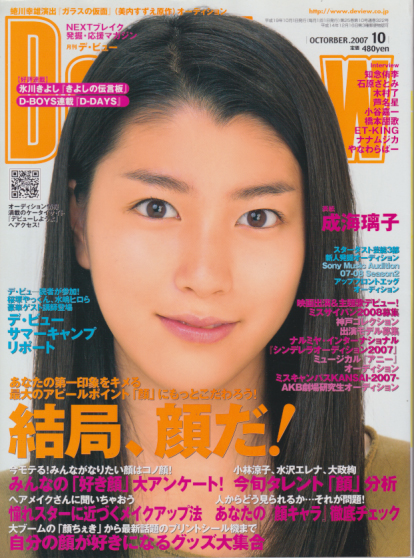  月刊デ・ビュー/De-View 2007年10月号 雑誌