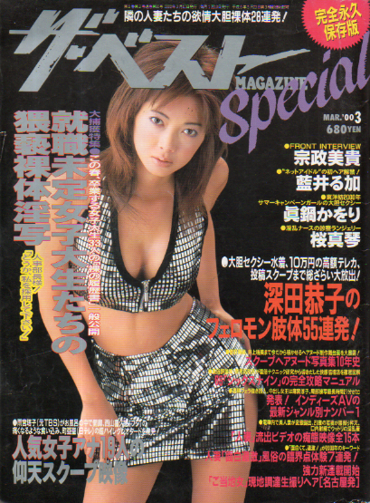  ザ・ベストMAGAZINE Special 2000年3月号 (No.80) 雑誌