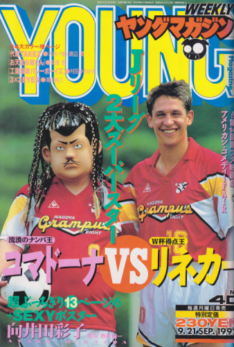  週刊ヤングマガジン 1992年9月21日号 (No.40) 雑誌