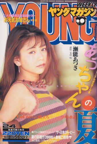  週刊ヤングマガジン 1992年6月1日号 (No.24) 雑誌