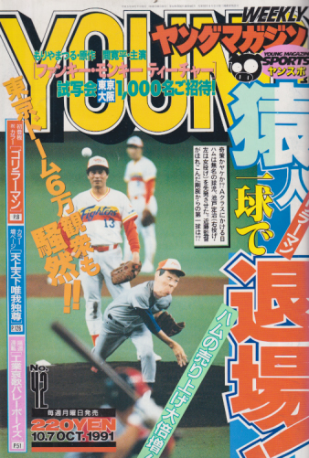  週刊ヤングマガジン 1991年10月7日号 (No.42) 雑誌