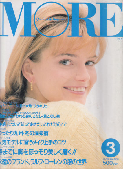  モア/MORE 1989年3月号 (No.141) 雑誌