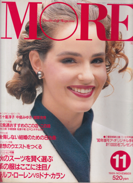  モア/MORE 1989年11月号 (No.149) 雑誌