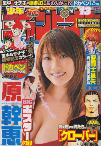  週刊少年チャンピオン 2009年3月12日号 (No.13) 雑誌